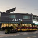 생림 무척산(주차장) 공중화장실 | [경남 김해] 은이눈꽃한우전골 '우화한식당 생림본점' 김해생림오토캠핑장 맛집