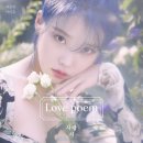 아이유 'Blueming' 분석 이미지