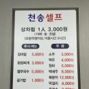천송셀프 이미지