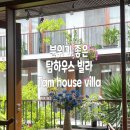 감 하우스(Gam house) | 다낭 미온수 탐하우스 빌라 후기 | 조식·수영장·애프터눈티 완벽한 휴양