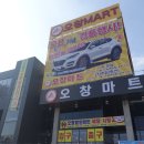 오창할인마트