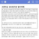 동명중학교 | 동명중학교 특수학급 수업 재료 배달 : 크로와상 샌드위치 &amp; 딸기라떼