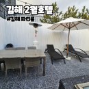 2월 호텔 김해점 | 김해 2월호텔 풀빌라 루프탑 패밀리스위트, 바베큐 가능한 김해파티룸