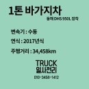 중고 1톤바가지차-동해 950L 중고 1톤고소작업차 이미지