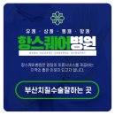 항스퀘어 병원 이미지