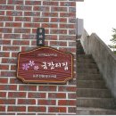 옛날솜씨마을 이미지