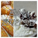 주정차단속-103 | 내돈내산 후기 | 세종시 빵집 추천 | 팡쇼 주차 정보 + 국내산 우유 팥빙수 맛집