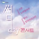 봄 설레임 콘서트 NSP통신