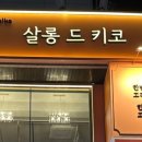 살롱드39