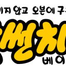 핫썬치킨 이미지