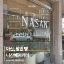 나산베이커리 | 마산 나산베이커리 : 추천 메뉴 4종 솔직후기, 동네 어르신도 사랑하는 동네 빵맛집 (ft. 내돈내산 후기)