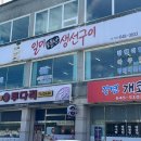 일미소문난생선구이