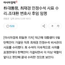 朴대통령, 최재경 민정수석 사표 수리..조대환 변호사 후임 임명 이미지