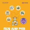 영천하이테크파크지구 용수공급시설 건설공사 | [인문 교양] 대한민국은 물 부족 국가