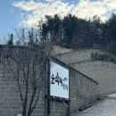 운악채한옥마을10 | 가평 숙소 추천 : 운악채 한옥마을 10호 나는솔로 숙소 한옥마을 가평숙소추천