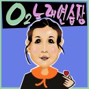 O2노래연습장 이미지
