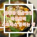 화등갈비 이미지