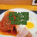 깡나미식당 후레쉬빌 이미지