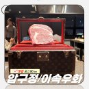 서약국 | 압구정 - 기념일, 생일에 딱인 곳! 한우 오마카세 디너 맛집(코스 및 솔직후기) [이속우화천공]