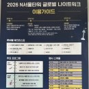 [걷기]서울걷기대회 남산 N서울타워 글로벌 나이트워크 예매 당일대회 후기
