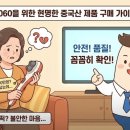 슬기로운구제생활 | 150만원 허공에 날릴 뻔? 😱 '싼 게 비지떡' 중국산 제품, 4060 내 지갑 지키는 법