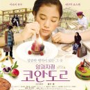 코안도르호텔