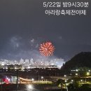밀양 아리랑축제 이미지