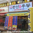 한신우동 성수점