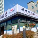 미가원추어탕 이미지