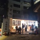 연신내 은평구 맛집 술집 | 연신내 직화구이 쪽갈비가 맛있는 다온상회(feat.웨이팅정보)