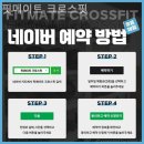 핏메이트 크로스핏 이미지