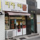 피자에꿈 이미지