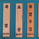 십원족발보쌈 이미지