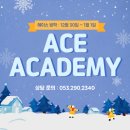 에이스영어전문학원 이미지
