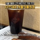 원점 | [서울식물원 근처 가성비 빵집] 타르데마 서울식물원점 내돈내산 후기!