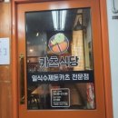 근본카츠 이미지