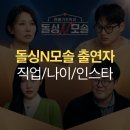 무술미용실 - 동구 신천동 | 돌싱n모솔 출연자 나이 직업 인스타 정리