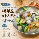 시장바지락칼국수 | 석남동 칼국수 맛집 강남시장 대부도바지락칼국수 본점 방문 후기