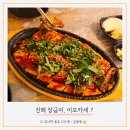 진해 장금이 경화시장 맛집 (이모카세?)