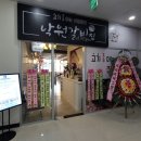 낙원갈비집 내포신도시점 이미지