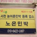 노은민박 이미지