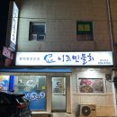 이조민물회 이미지