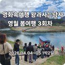 한반도면-3 | 영화 「왕과 사는 남자」 촬영지 여행, 영월 봄 축제 프로그램 3회차 후기