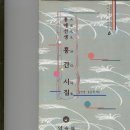 홍애집