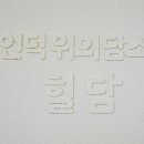 힐담