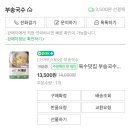 부송손수제비 | 익산 맛집 부송국수 본점 ‘수제비 밀키트 (2인분)’ 후기