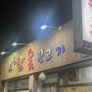 옛날참숯뒷고기