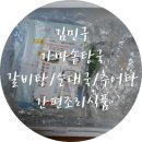 탕국밥 네이버블로그