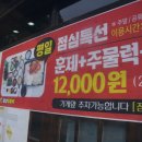 군산주물럭