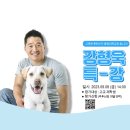 필애견훈련학교(특수목적견교육센터) | [수시 특집] 동명대 반려동물대학 || 반려동물과 함께 폭닥폭닥 건강한 인생🐕💪🏻